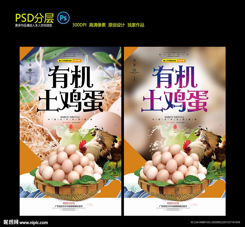 农家土鸡蛋宣传海报