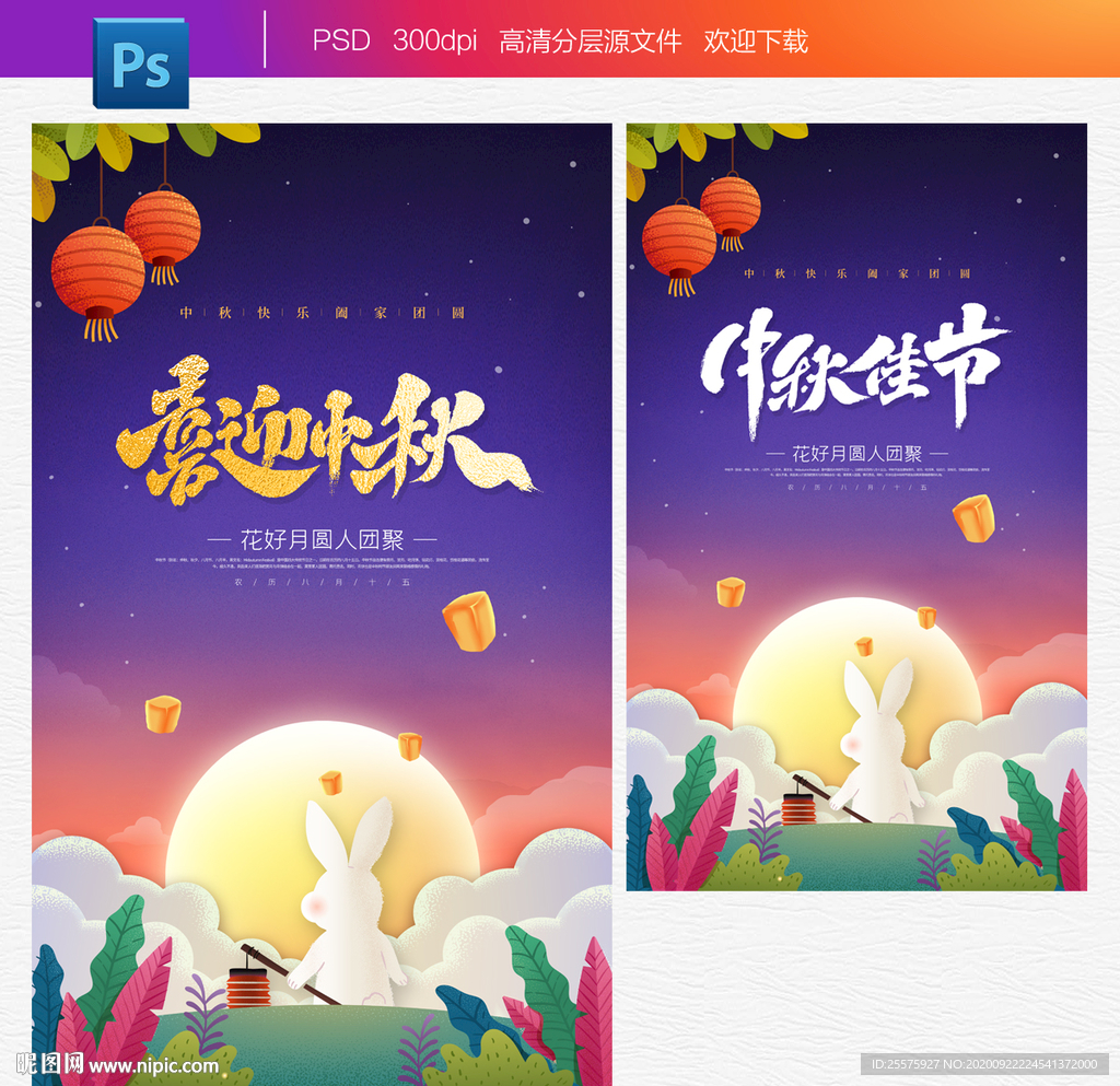 中秋节 中秋海报