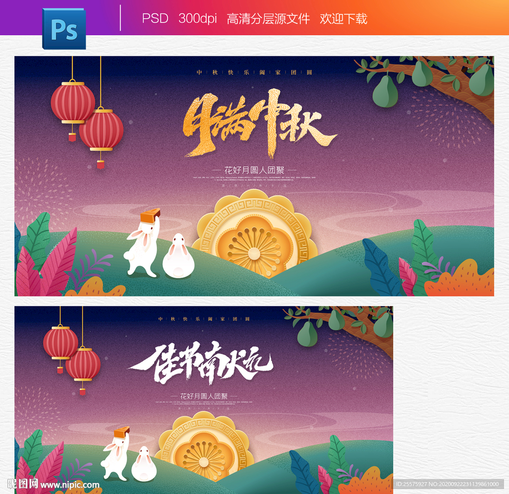 中秋节 中秋海报