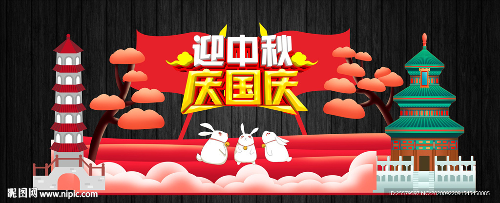 中秋节美陈