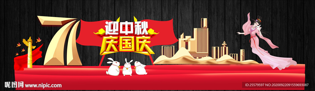 最大气中秋国庆双节美陈