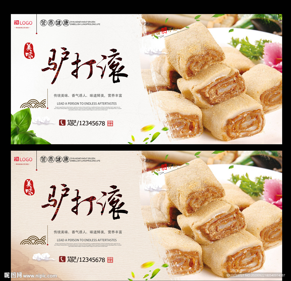 驴打滚