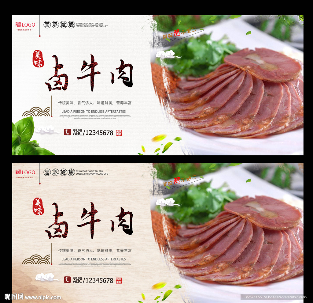 卤牛肉