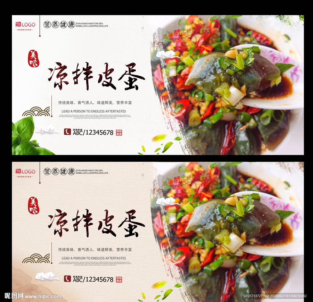 凉拌皮蛋