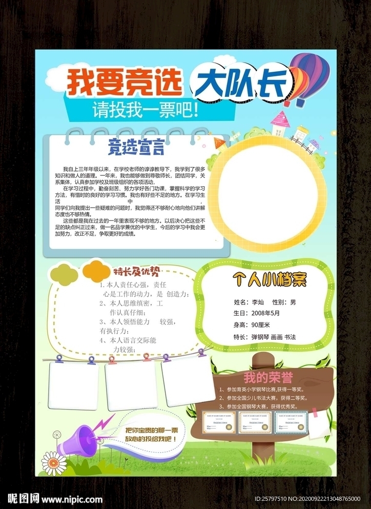 自我介绍中队长大队委员竞选海报