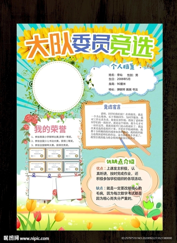 自我介绍中队长大队委员竞选海报