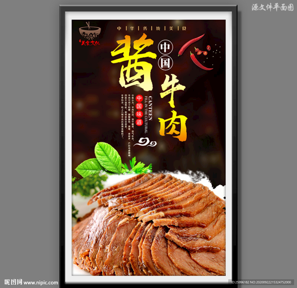 酱牛肉