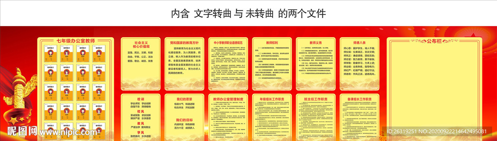 中小学制度