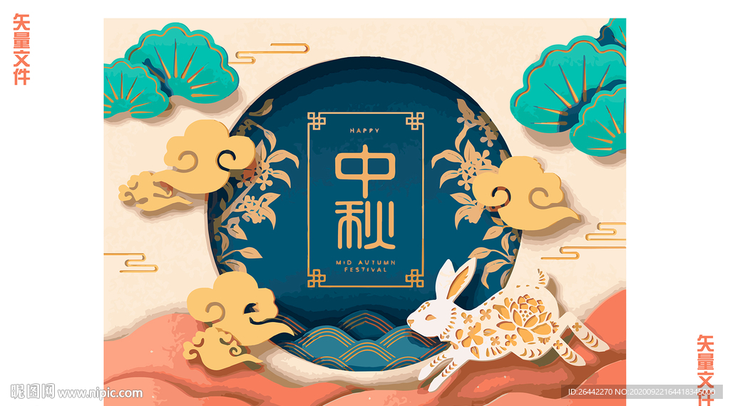 中秋节