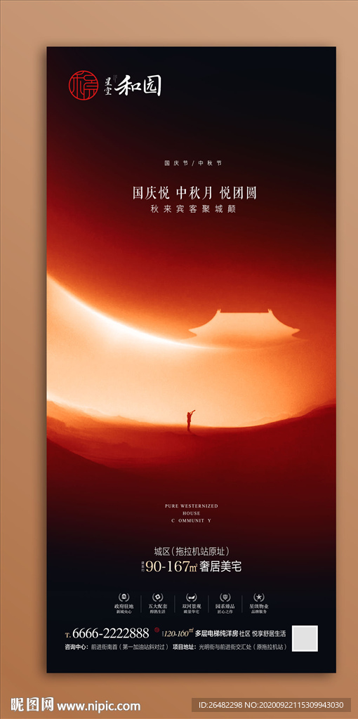 中秋国庆