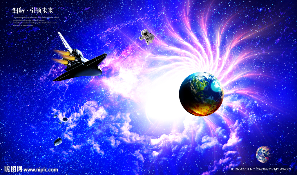 宇宙星球外太空