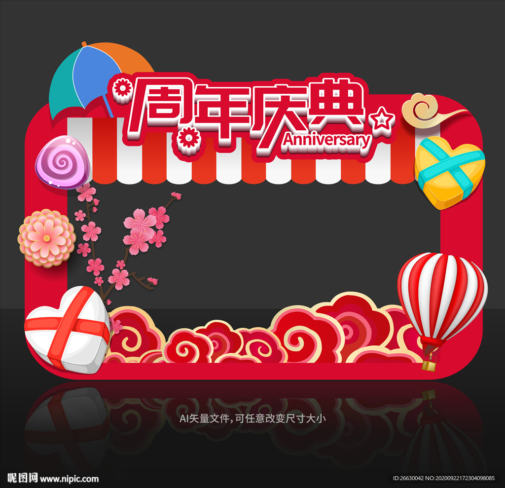 周年庆拍照框