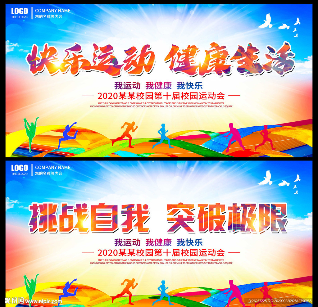 运动会