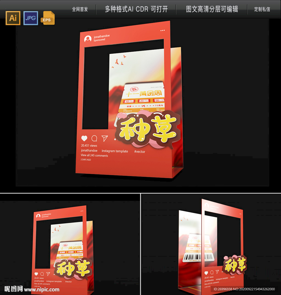 最美丽国庆节拍照框图片