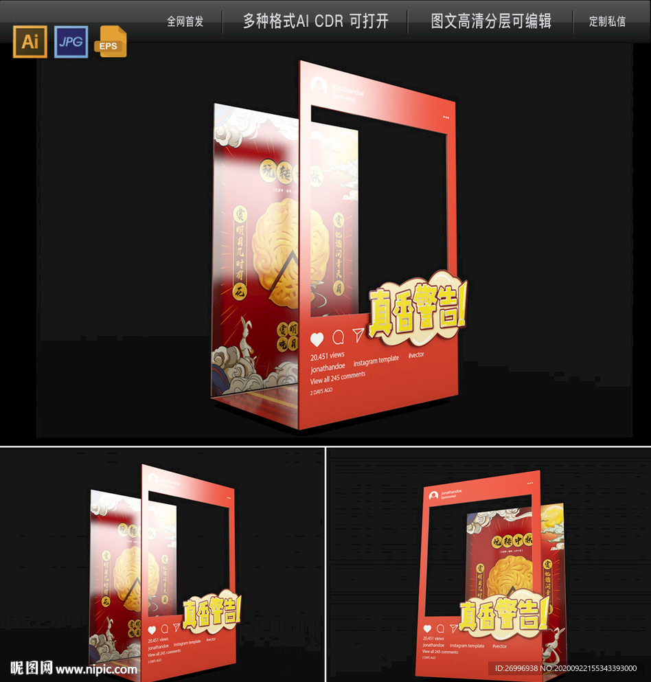 中秋月饼促销点赞拍照框