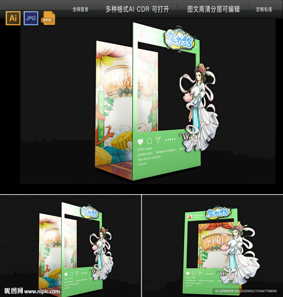 中秋节美陈 中秋节网红合影墙