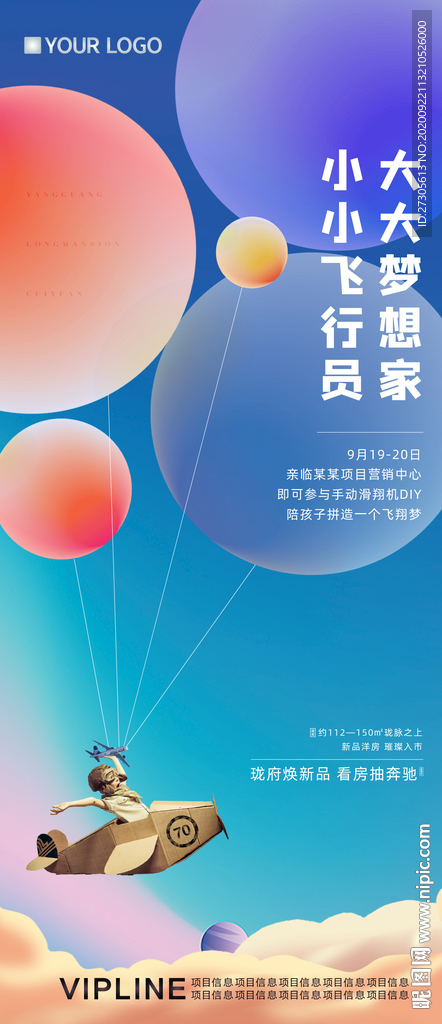 飞行员 滑翔 亲子 暖场 活动
