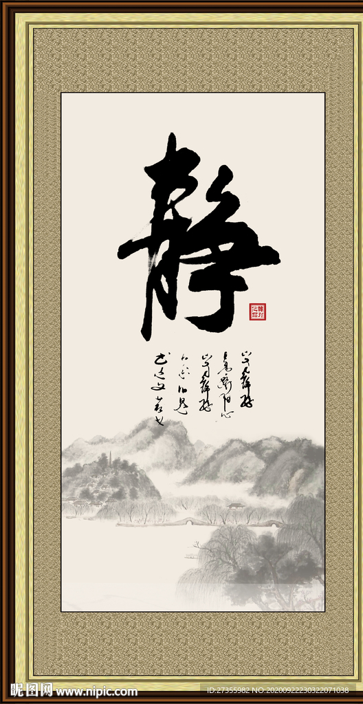静