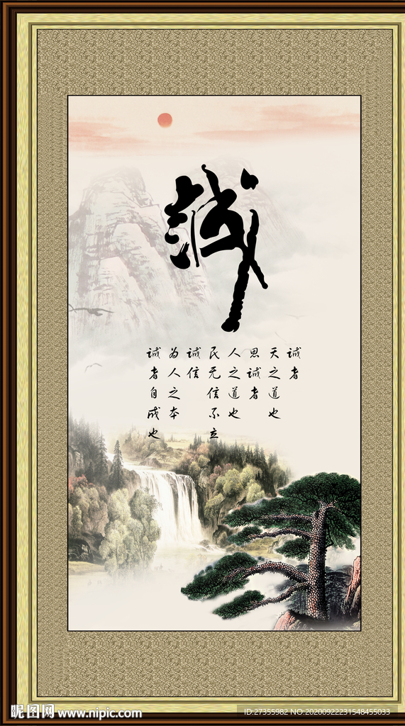 诚