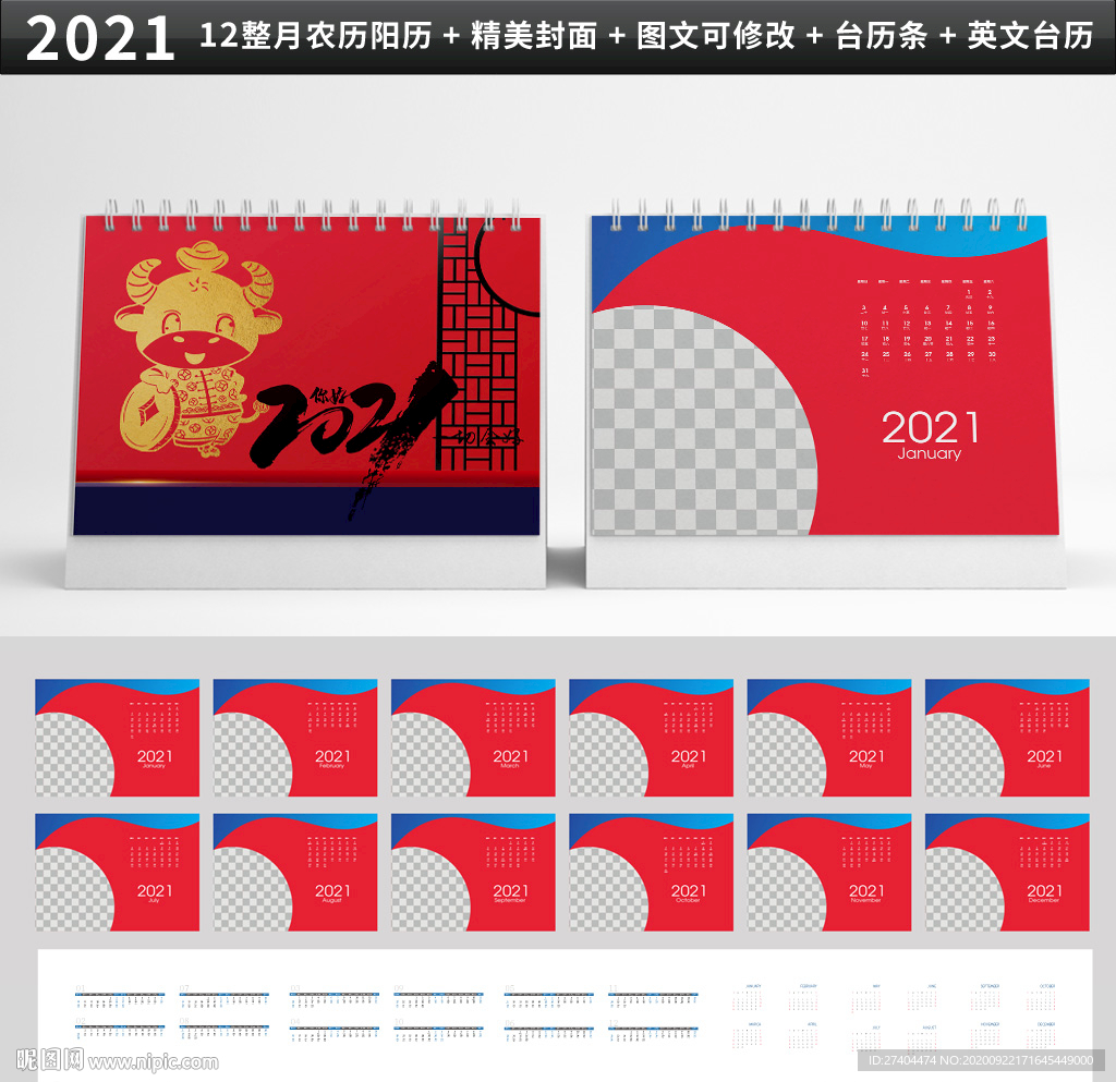 2021年牛年红色喜庆台历