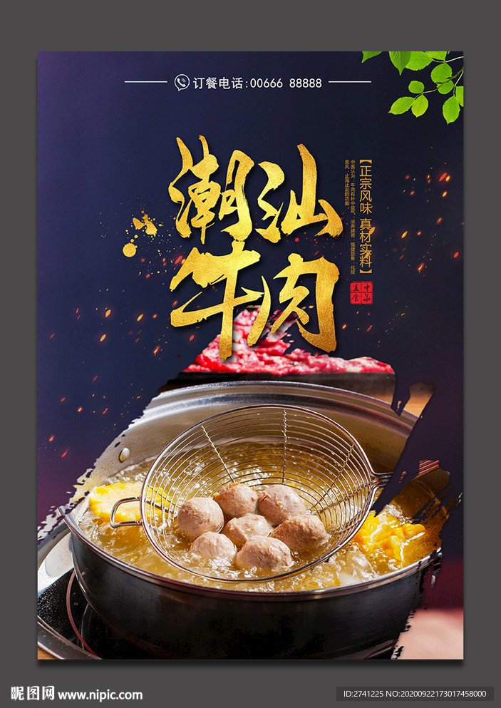 牛肉火锅