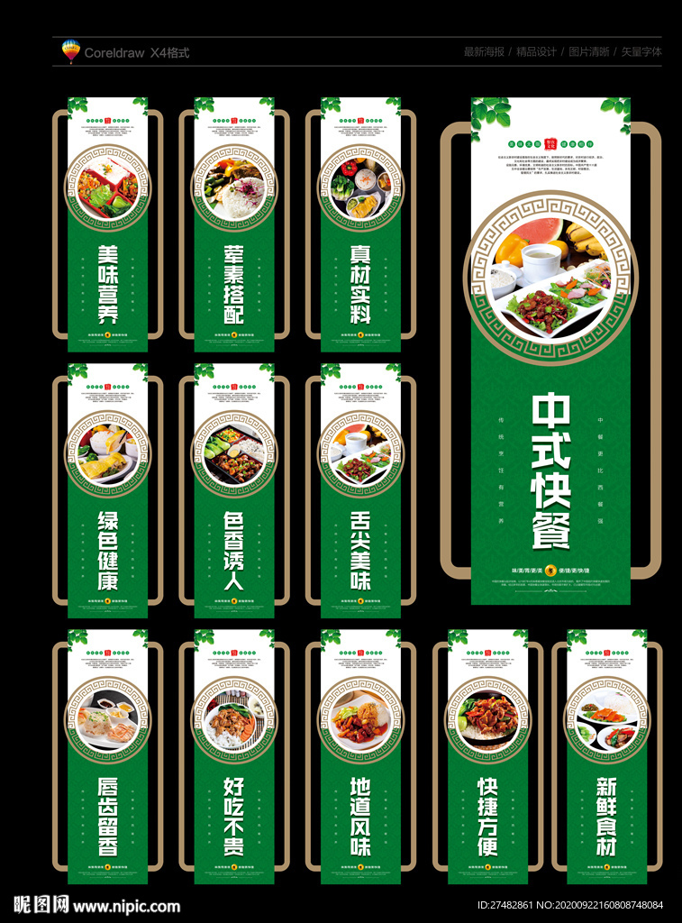 快餐