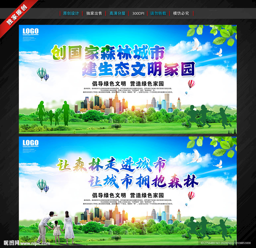 森林城市