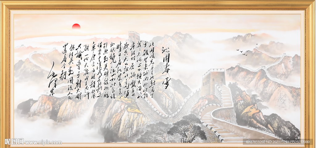 沁园春