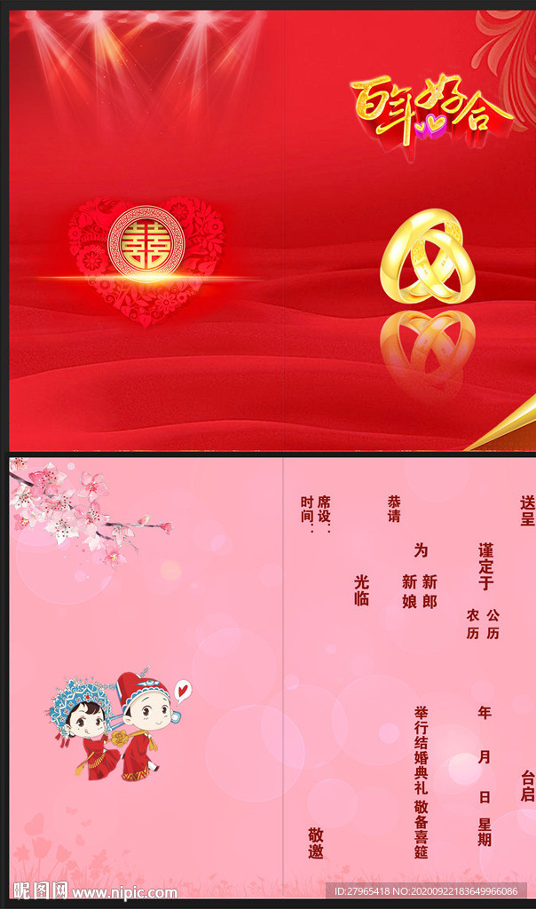 百年好合 结婚