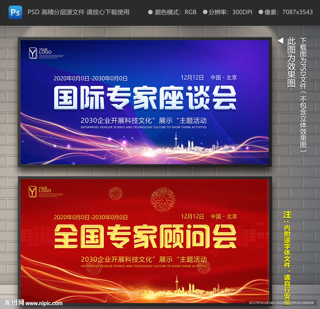 专家会议