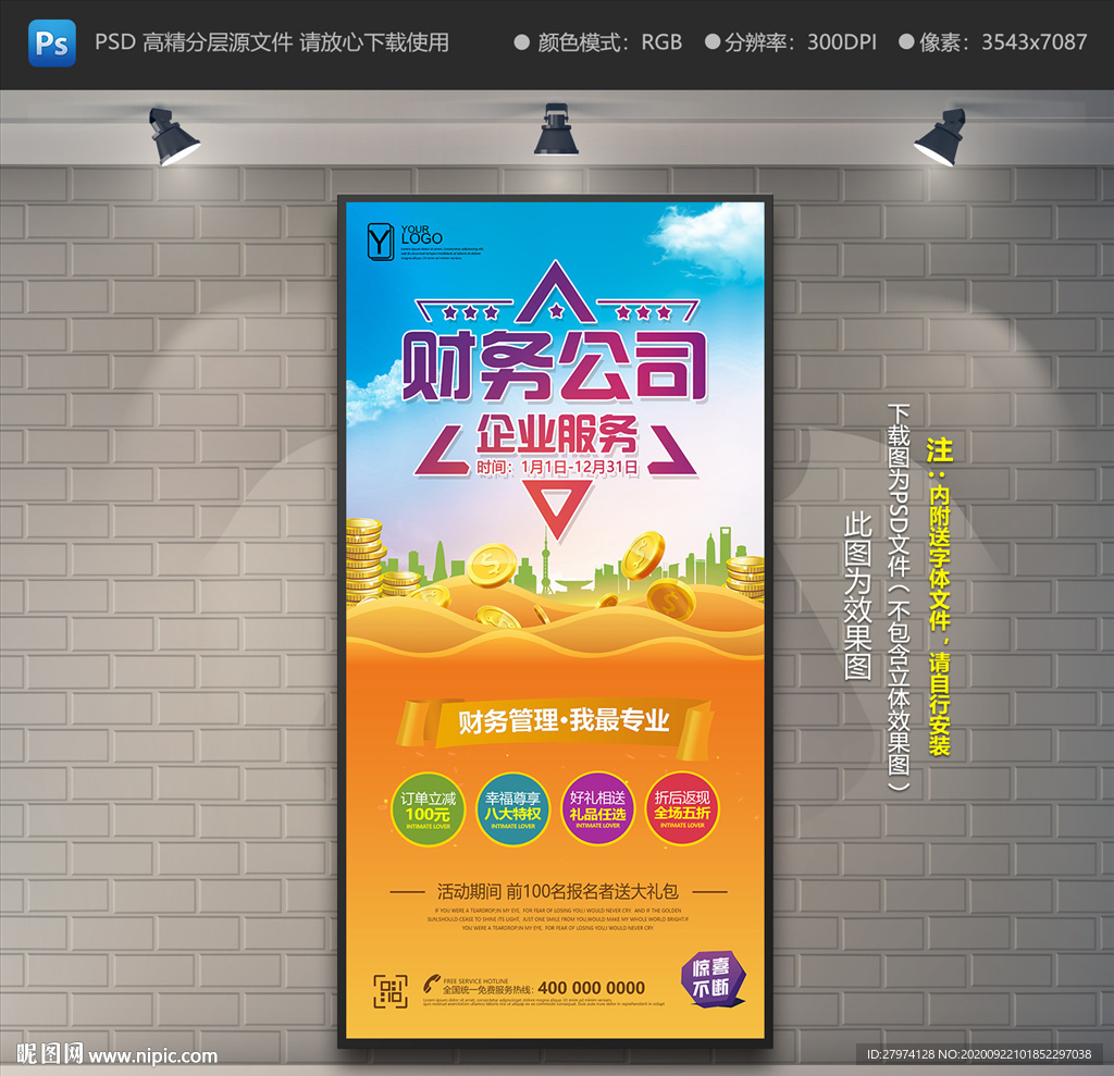 财务公司展架
