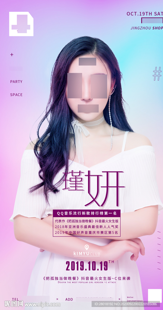 酒吧嘉宾海报
