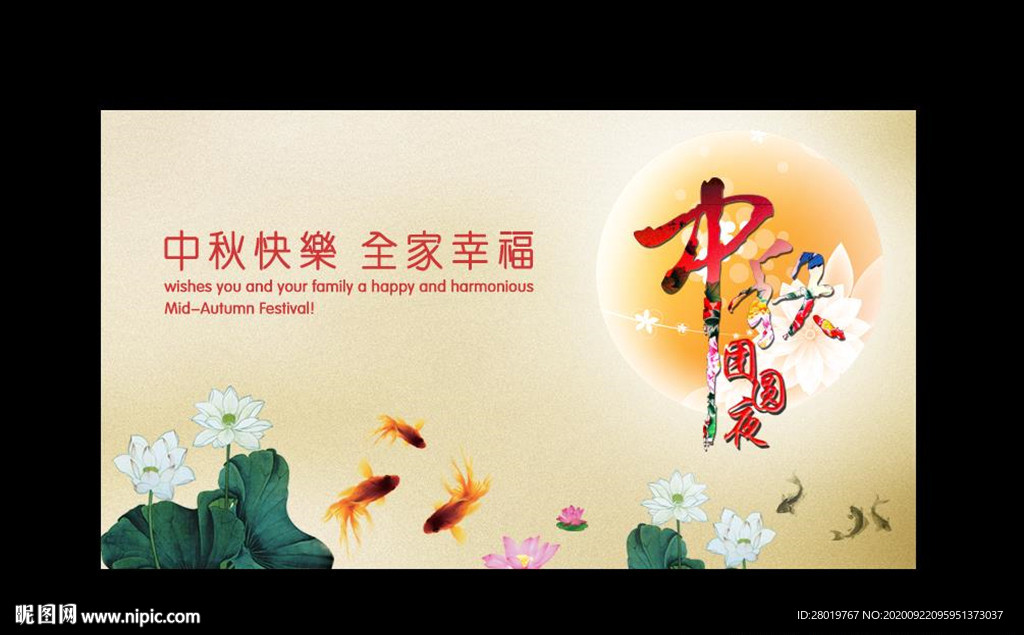 中秋节贺卡