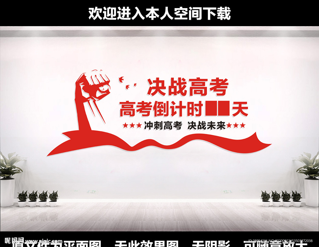 决战高考文化墙