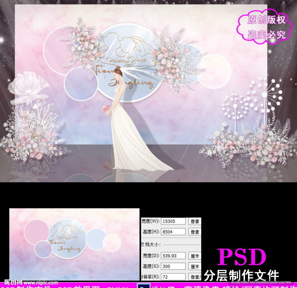 粉蓝色小清新婚礼背景设计