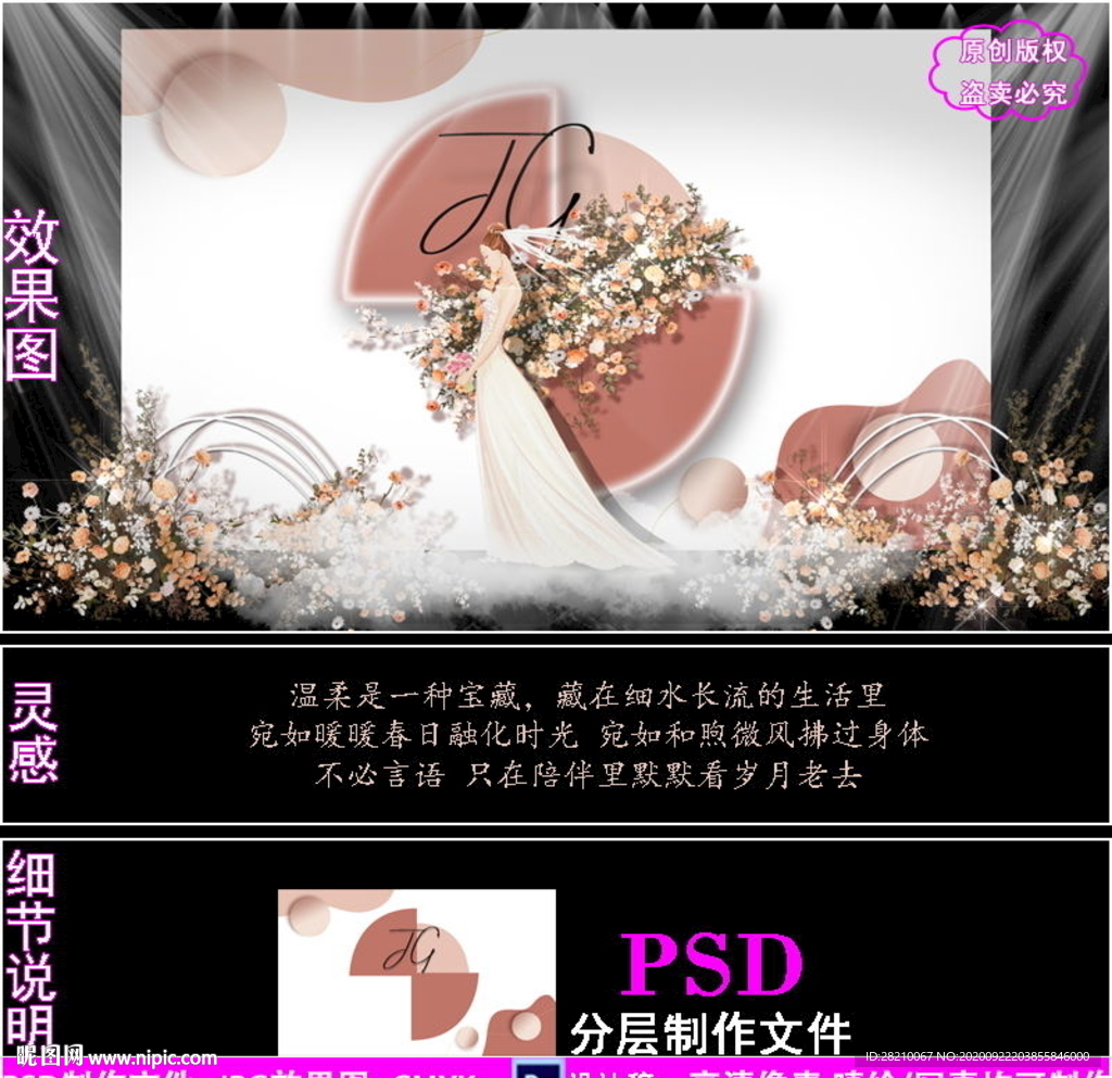 莫兰迪色婚礼背景设计