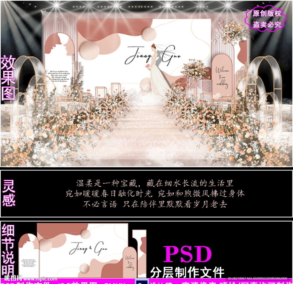 莫兰迪色婚礼背景设计