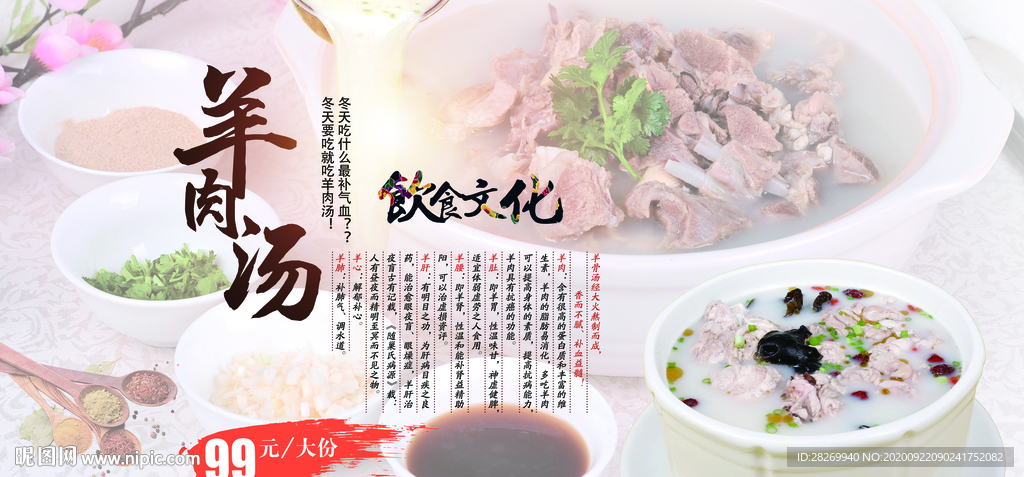 羊肉汤