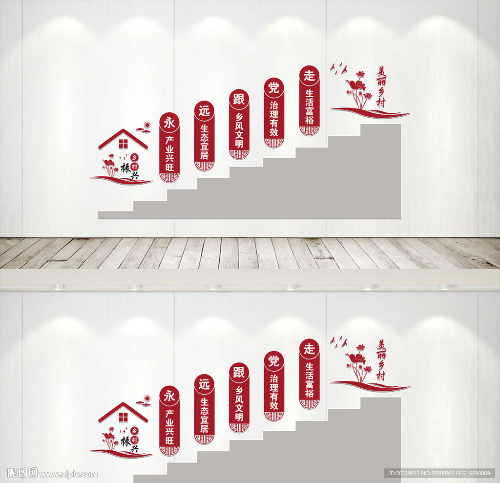 乡村振兴楼梯文化墙