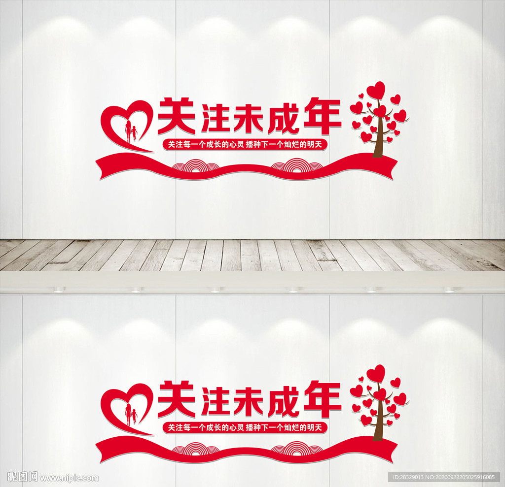 关注未成年文化墙