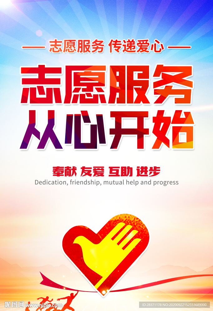 志愿者