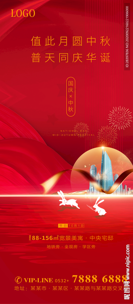 国庆节中秋节
