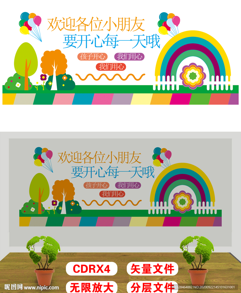 校园文化墙