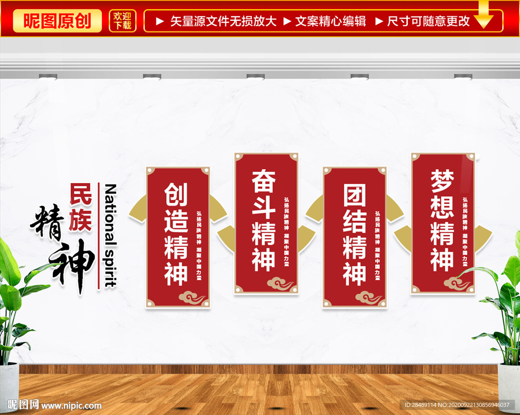 民族精神文化墙