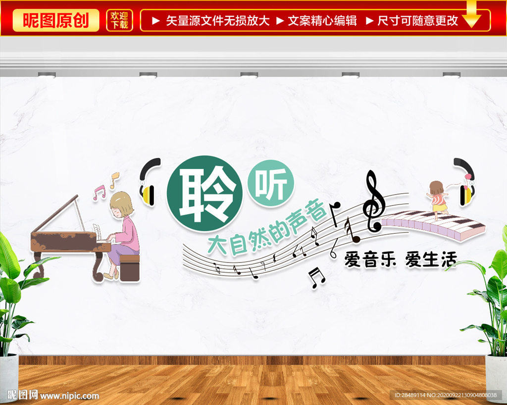 聆听大自然的声音