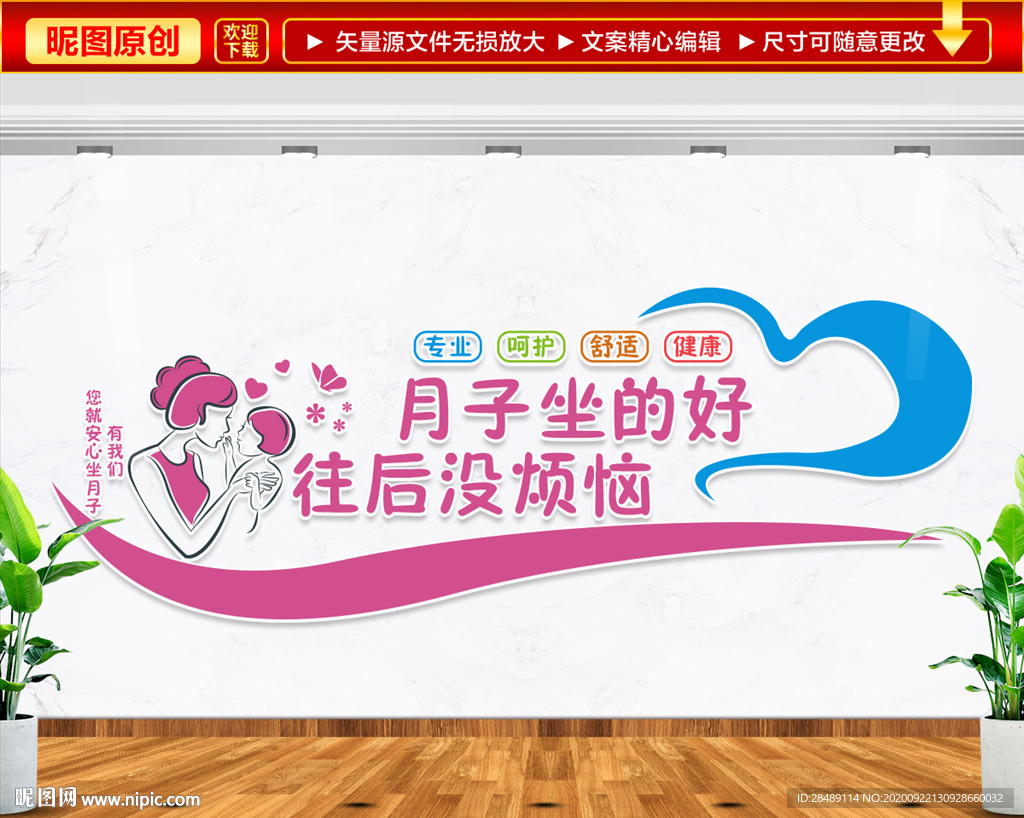 月子会所文化墙