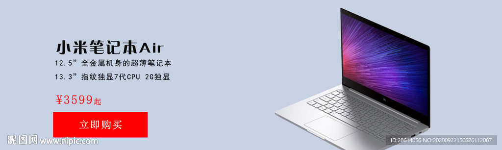 小米笔记本宣传banner
