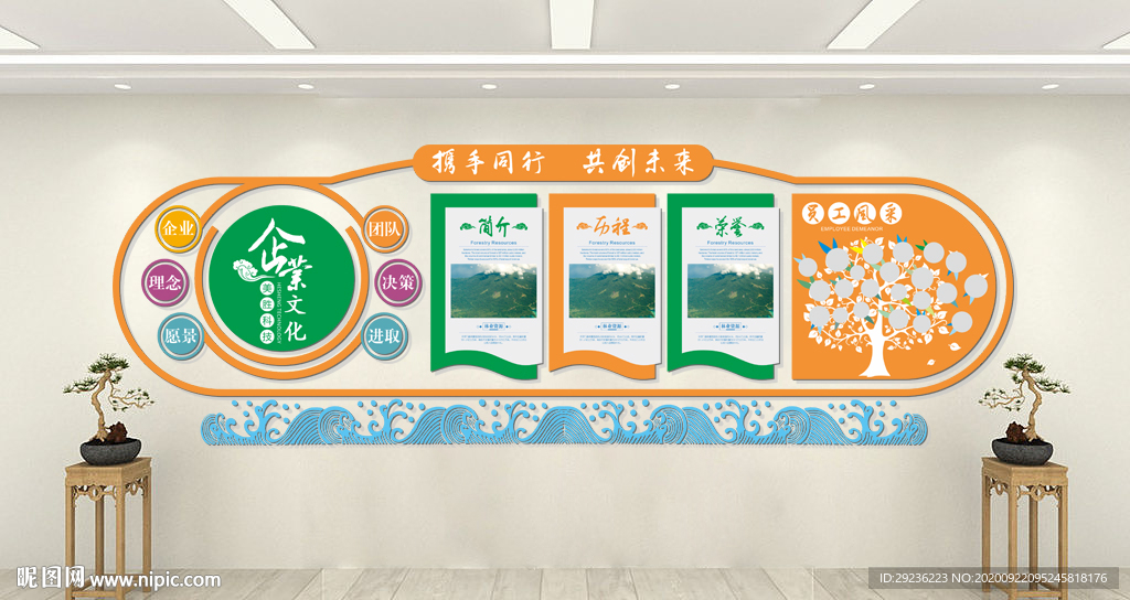 公司文化墙