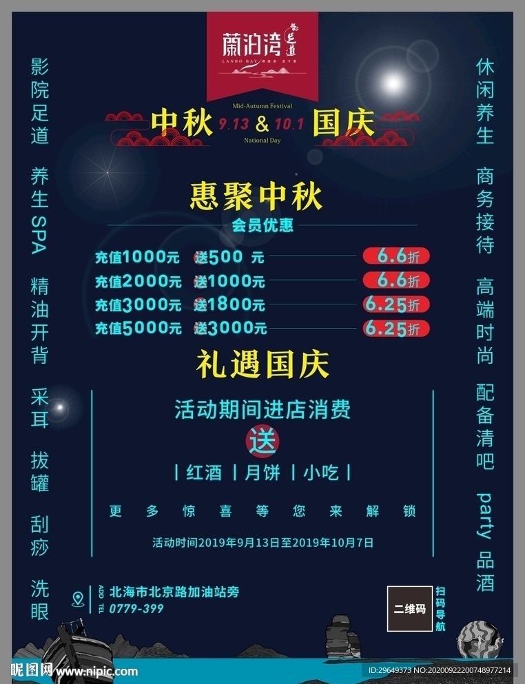 中秋国庆海报