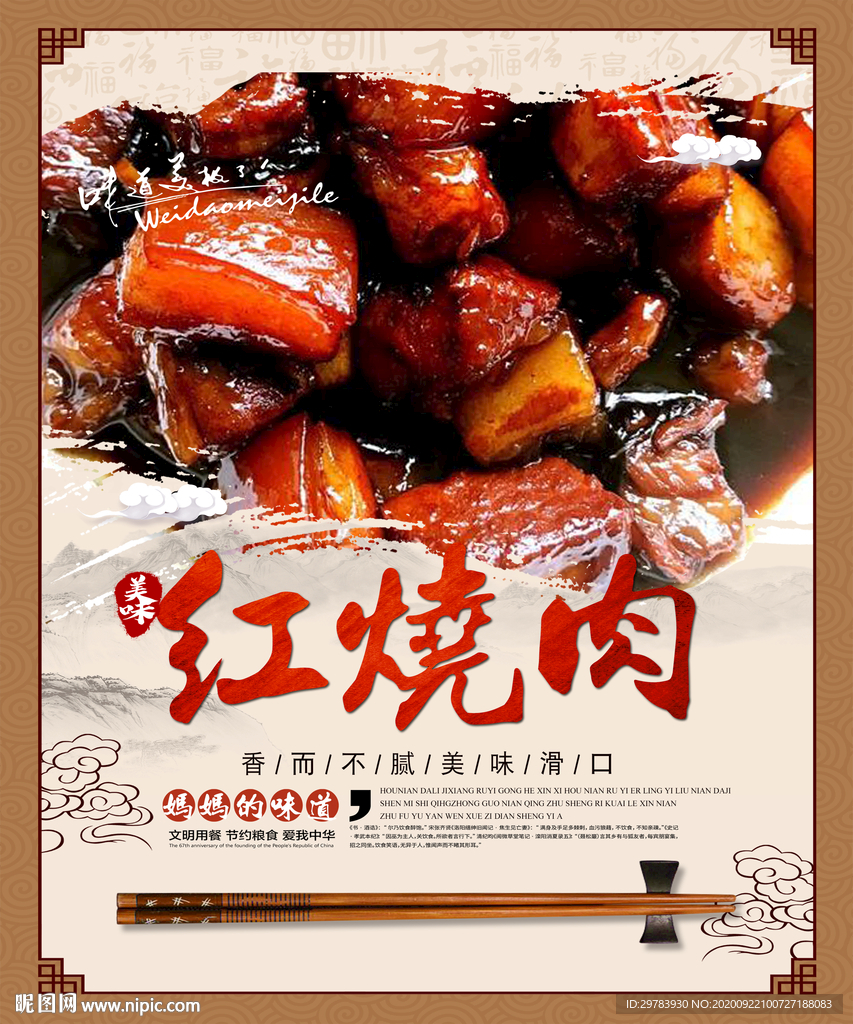 红烧肉